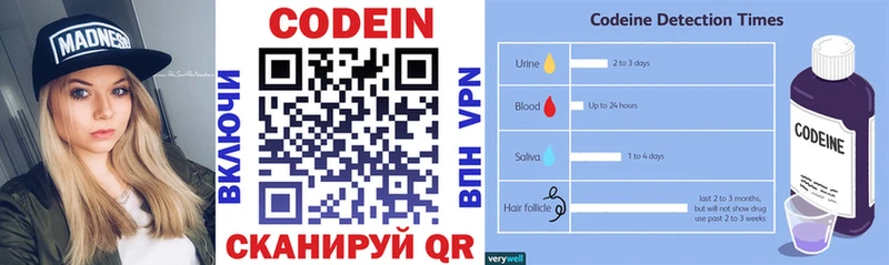 Codein напиток Lean (лин) Багратионовск