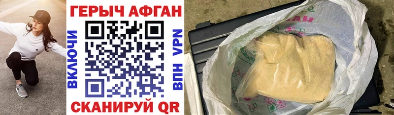 ГЕРОИН Heroin Багратионовск